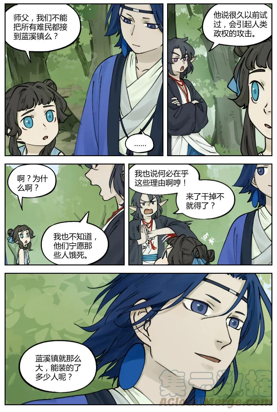 《蓝溪镇》018 小花 第5页