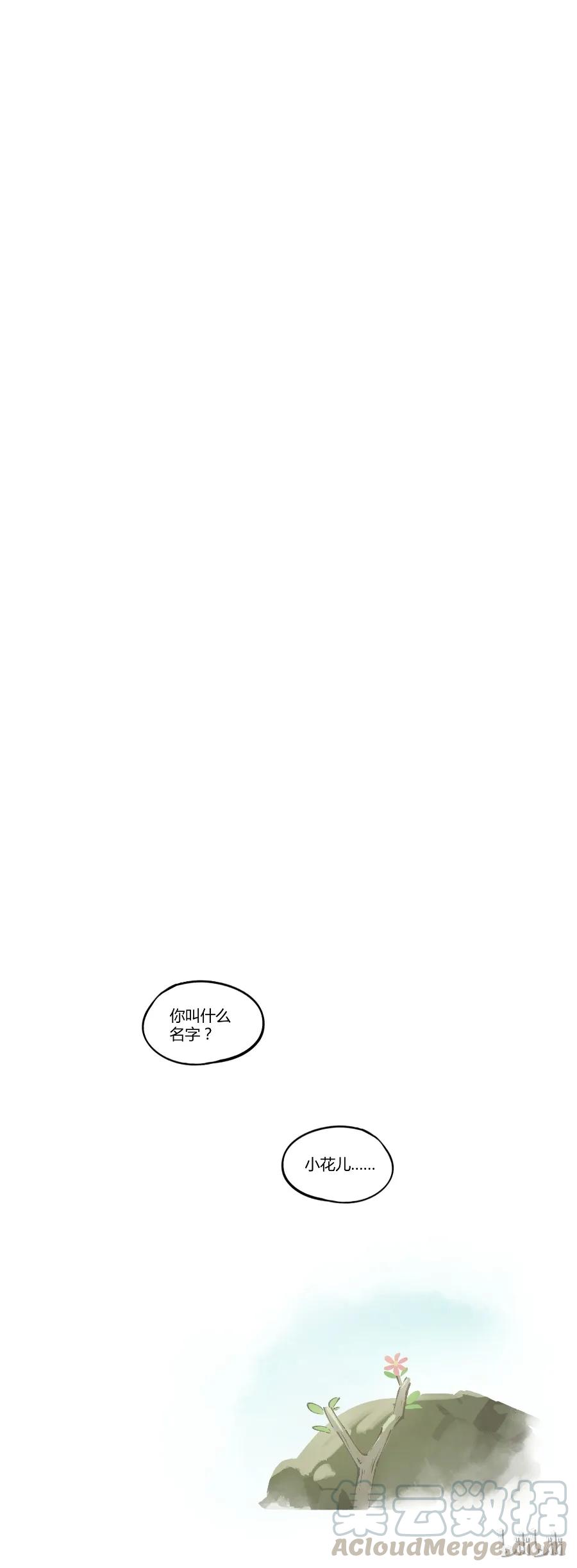 《蓝溪镇》018 小花 第7页