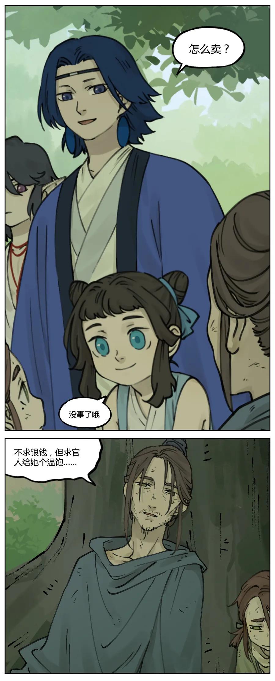 《蓝溪镇》018 小花 第2页