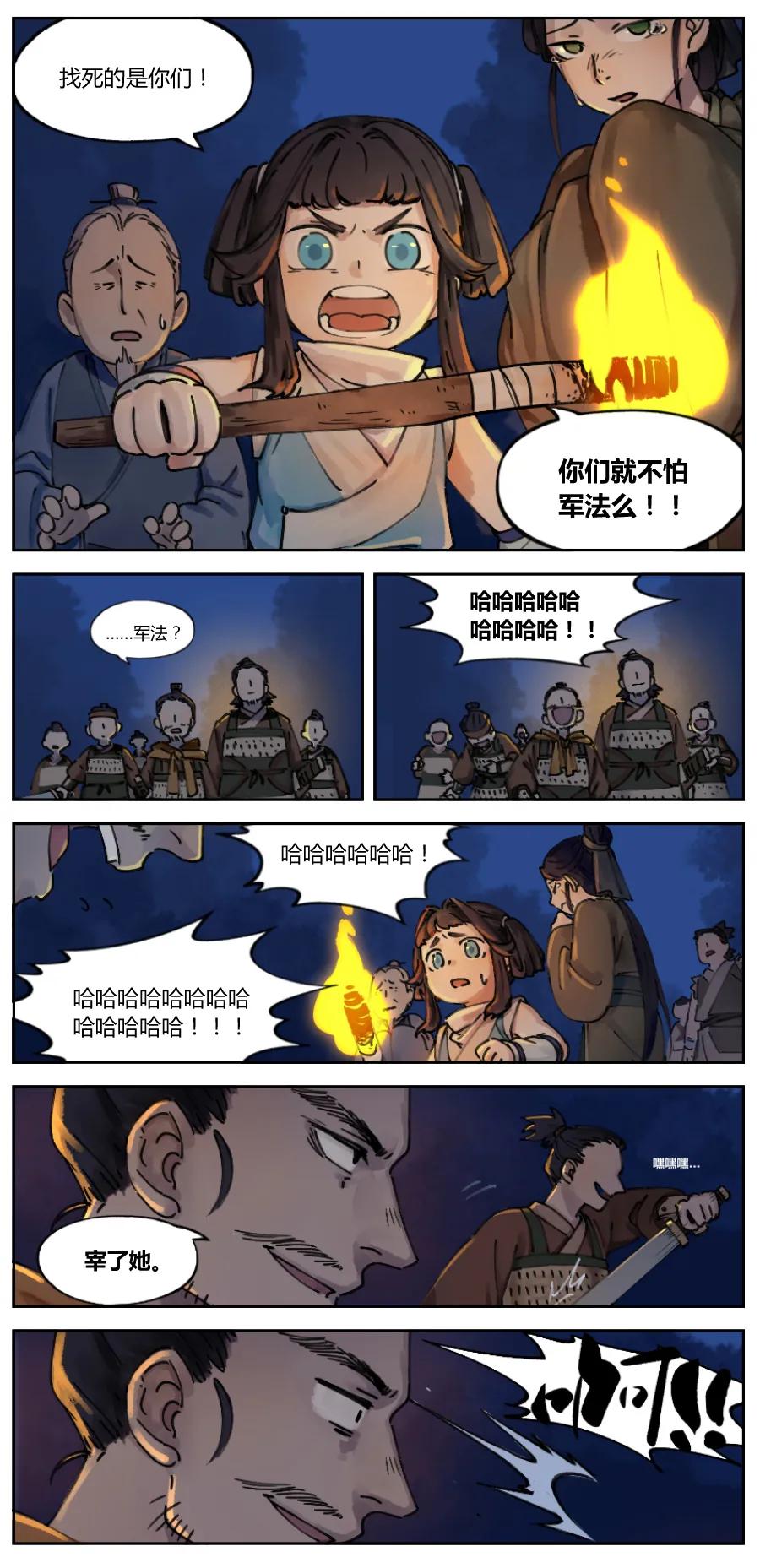 《蓝溪镇》001 清凝 第10页