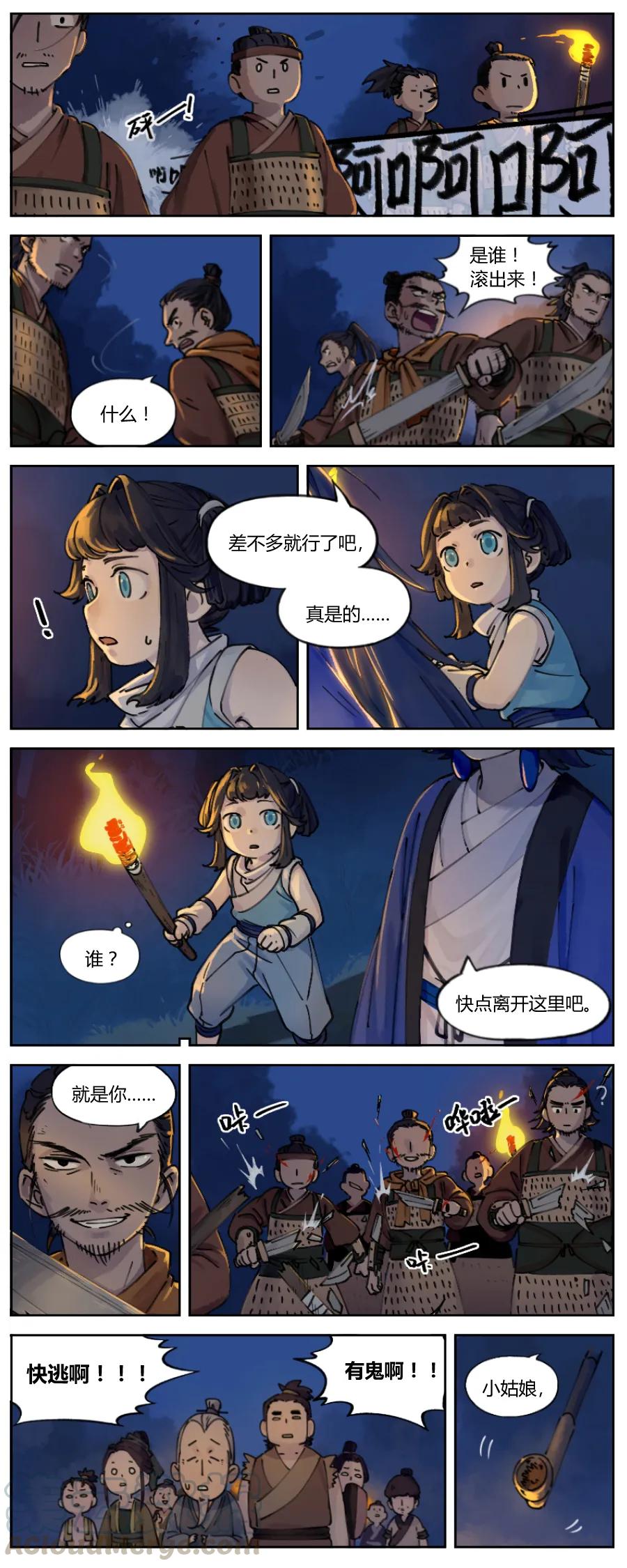 《蓝溪镇》001 清凝 第11页
