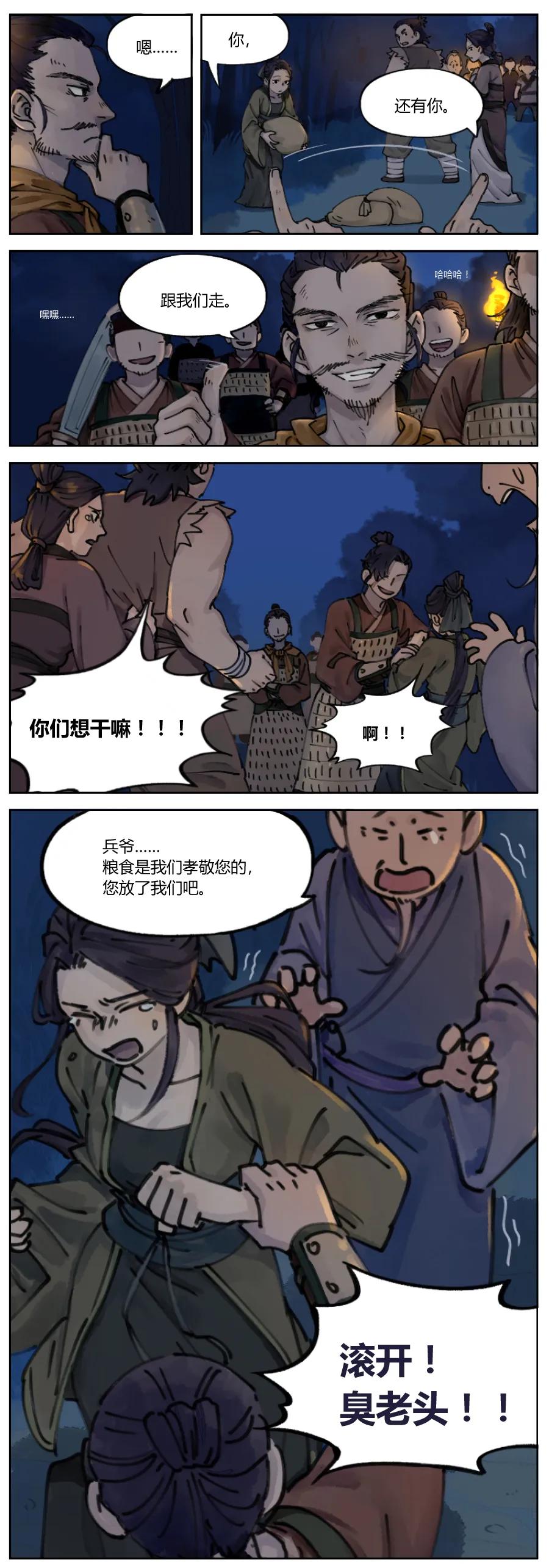 《蓝溪镇》001 清凝 第8页