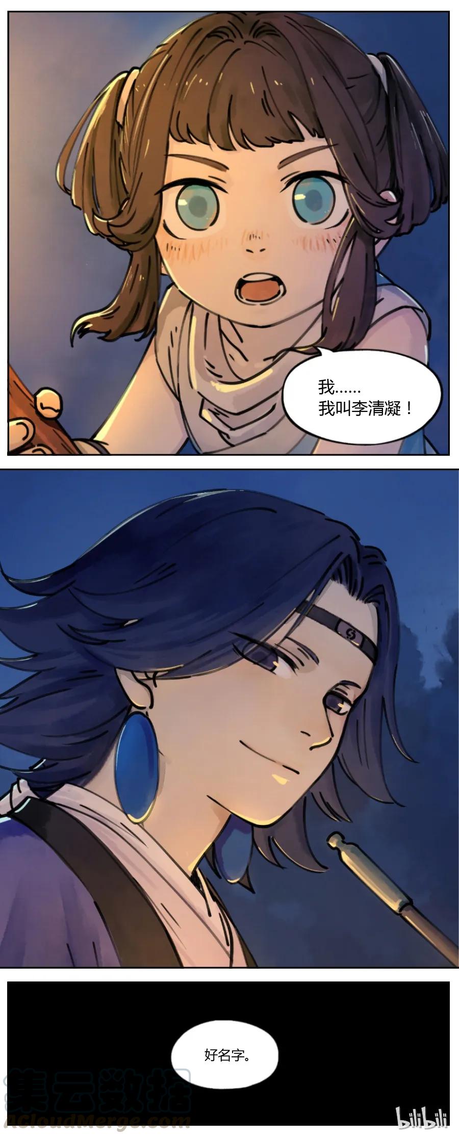 《蓝溪镇》001 清凝 第13页