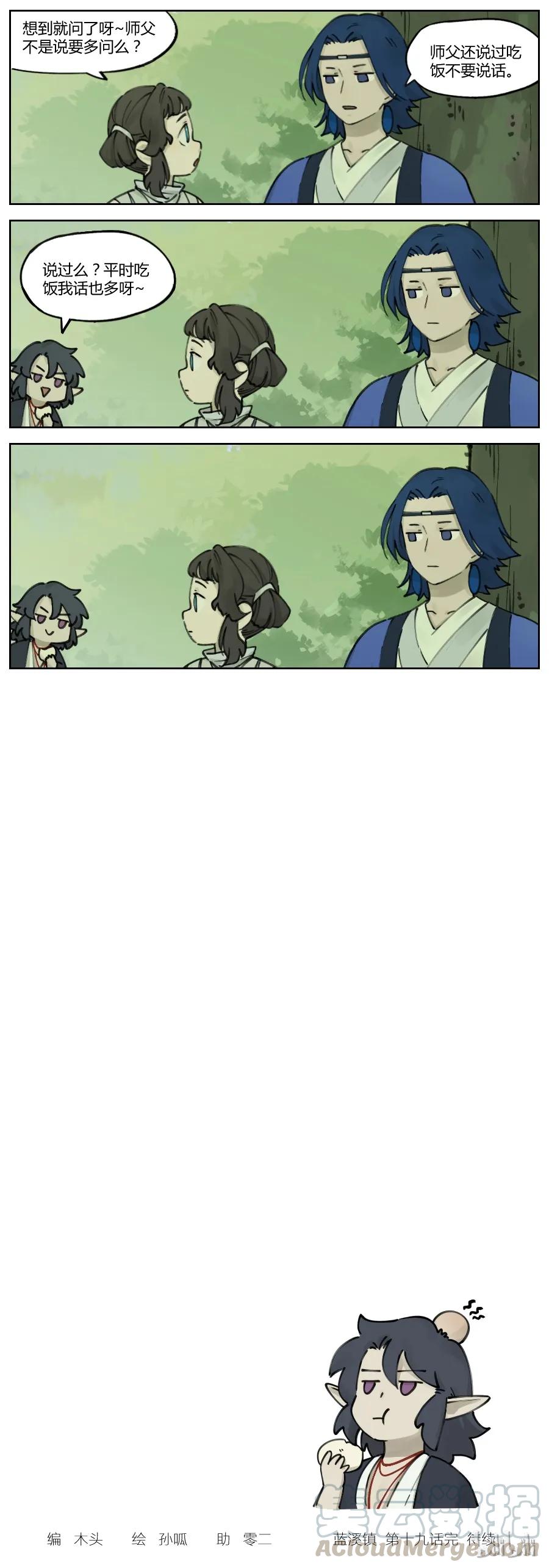 《蓝溪镇》019 问答 第3页