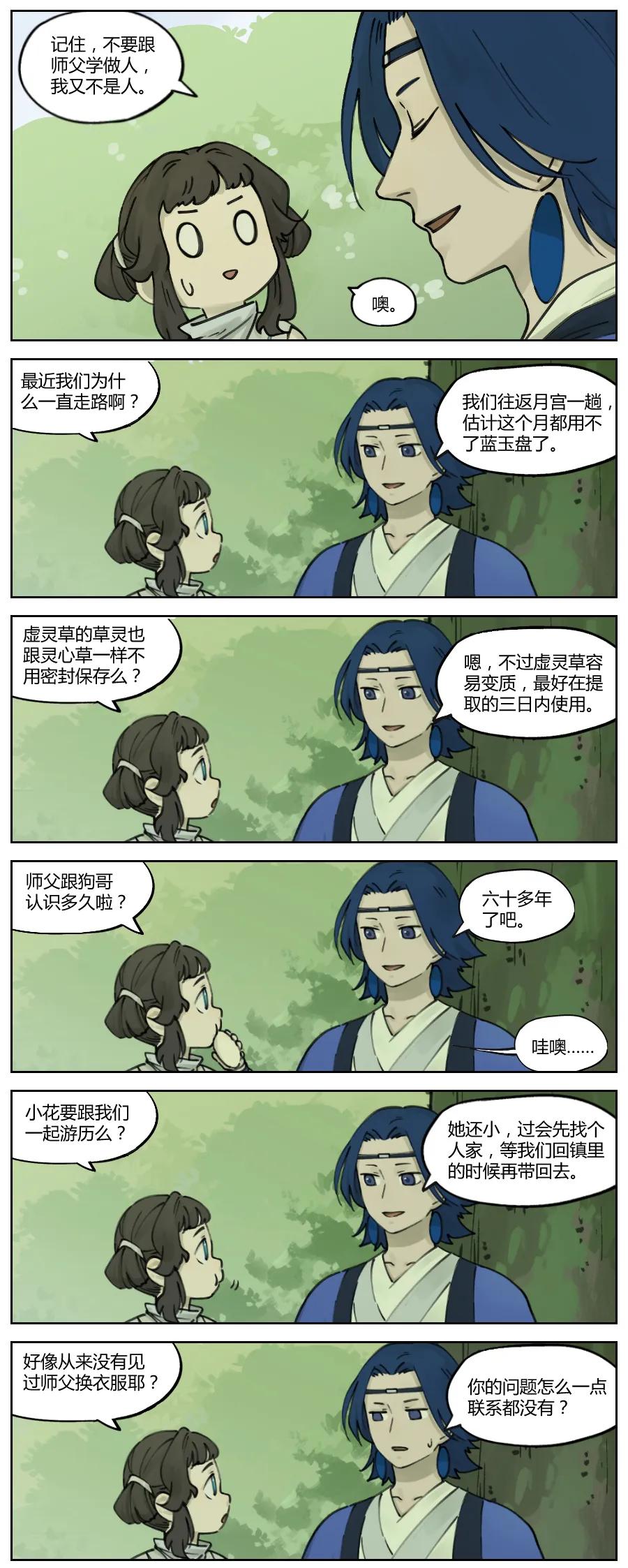《蓝溪镇》019 问答 第2页