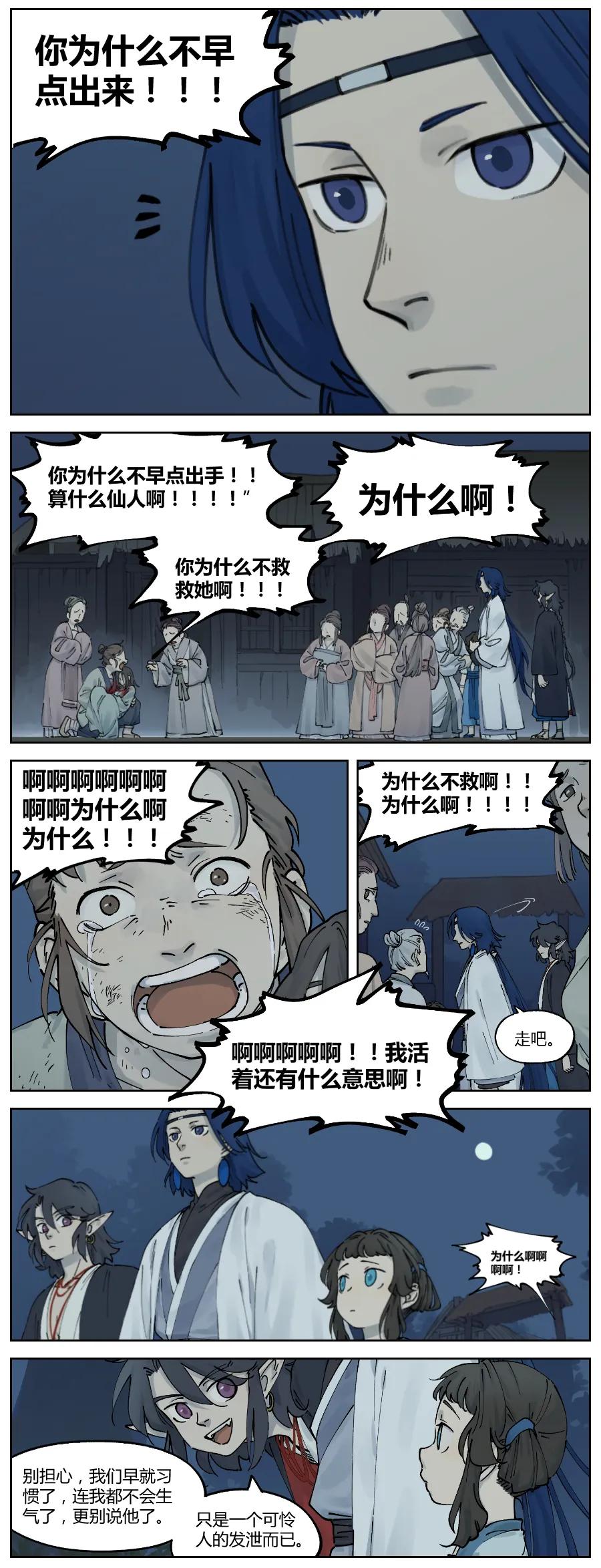 《蓝溪镇》020 刀下 第5页