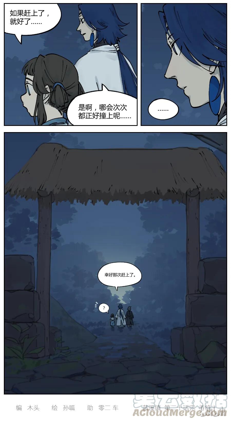 《蓝溪镇》020 刀下 第6页