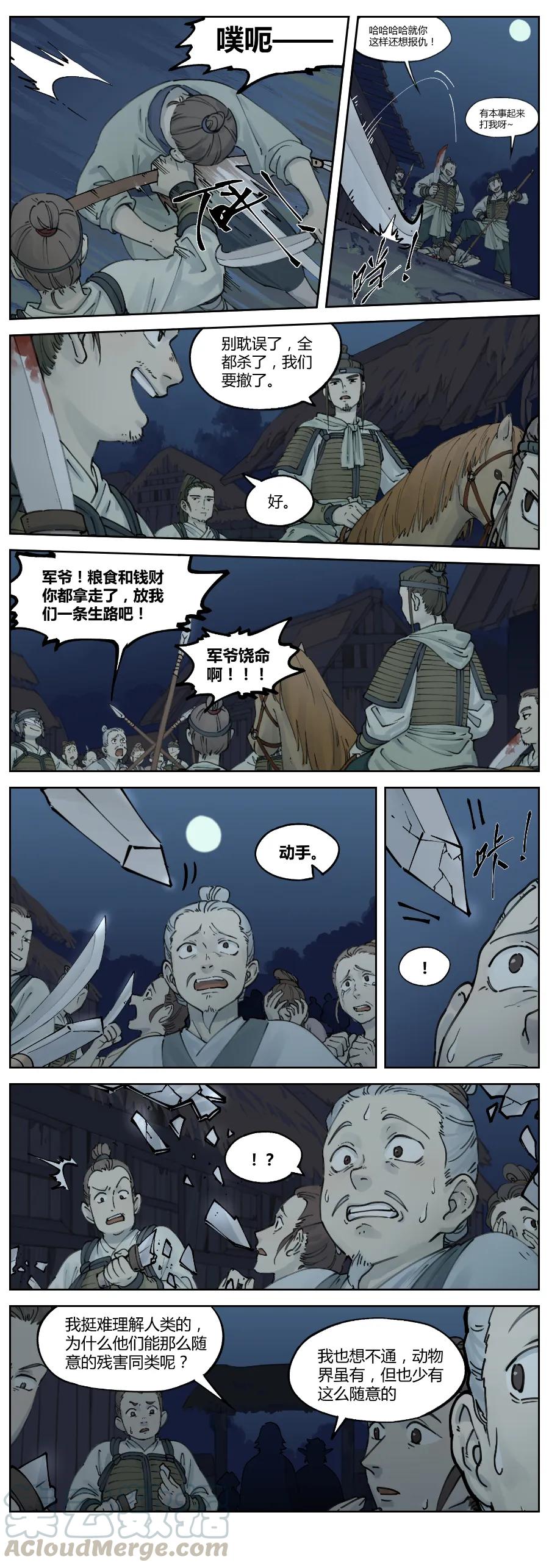 《蓝溪镇》020 刀下 第2页