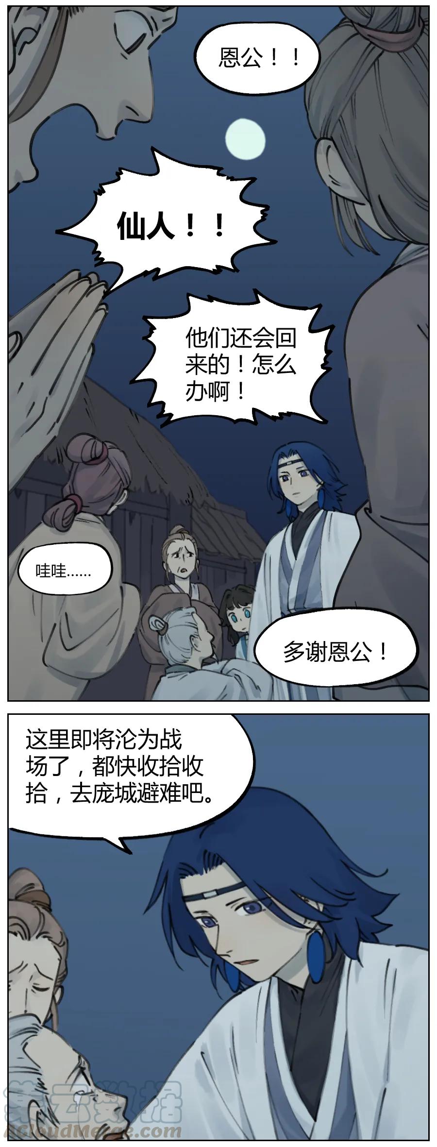 《蓝溪镇》020 刀下 第4页