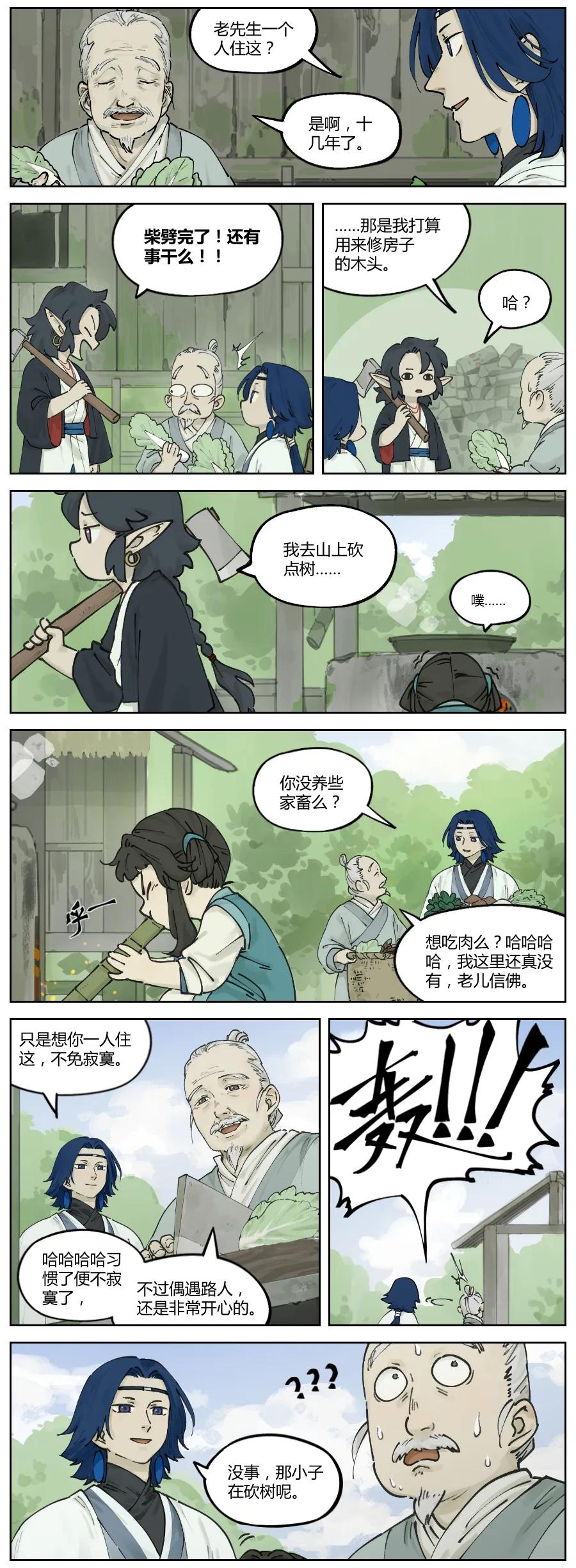 《蓝溪镇》021 山林 第2页