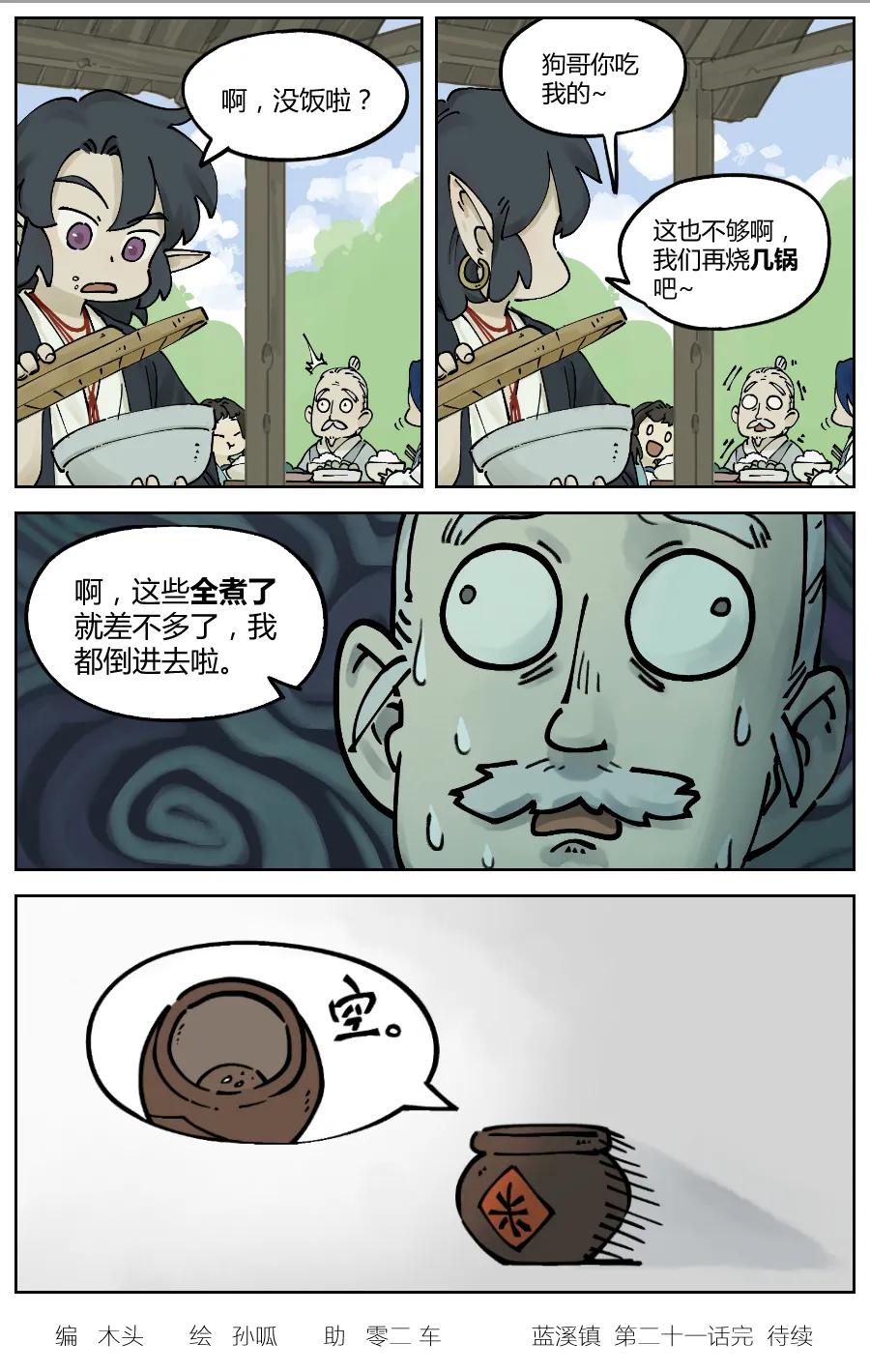 《蓝溪镇》021 山林 第4页