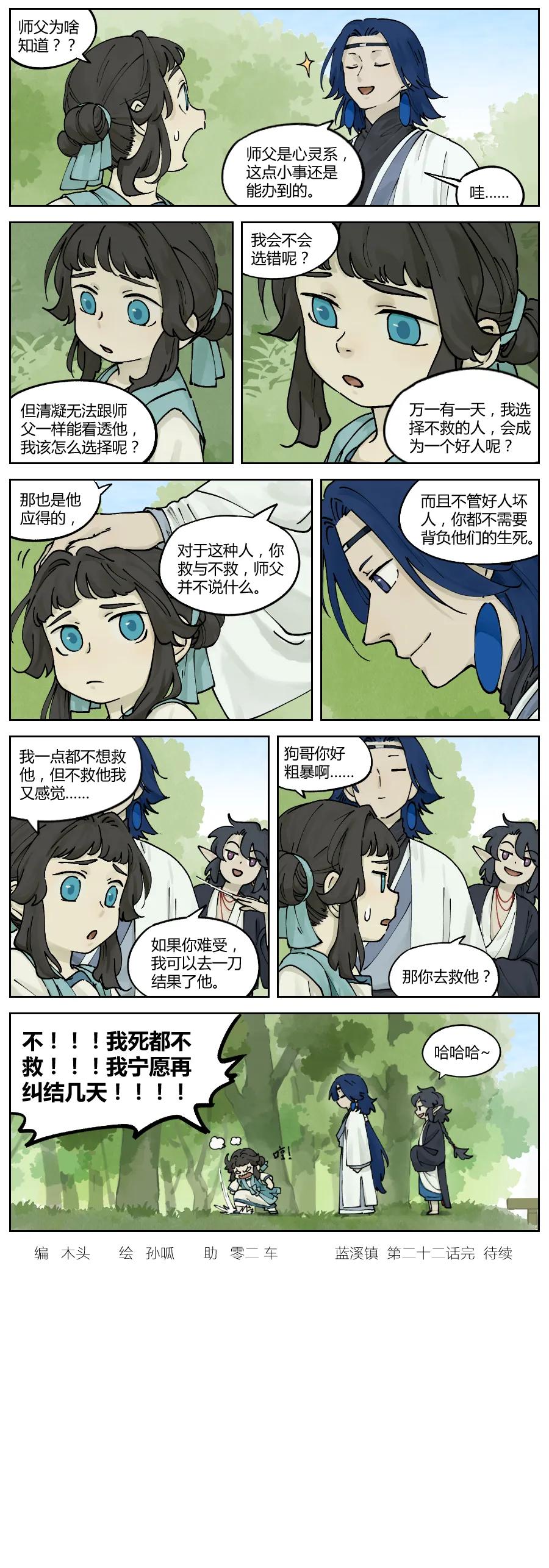 《蓝溪镇》022 治否 第4页