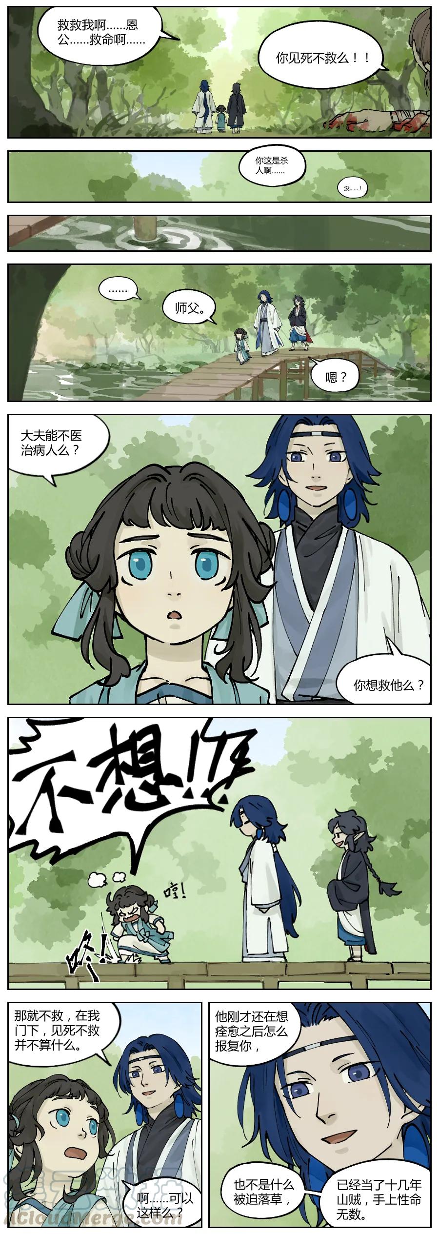 《蓝溪镇》022 治否 第3页