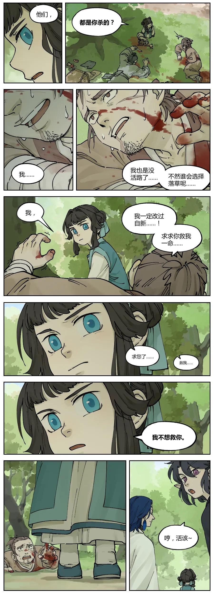 《蓝溪镇》022 治否 第2页
