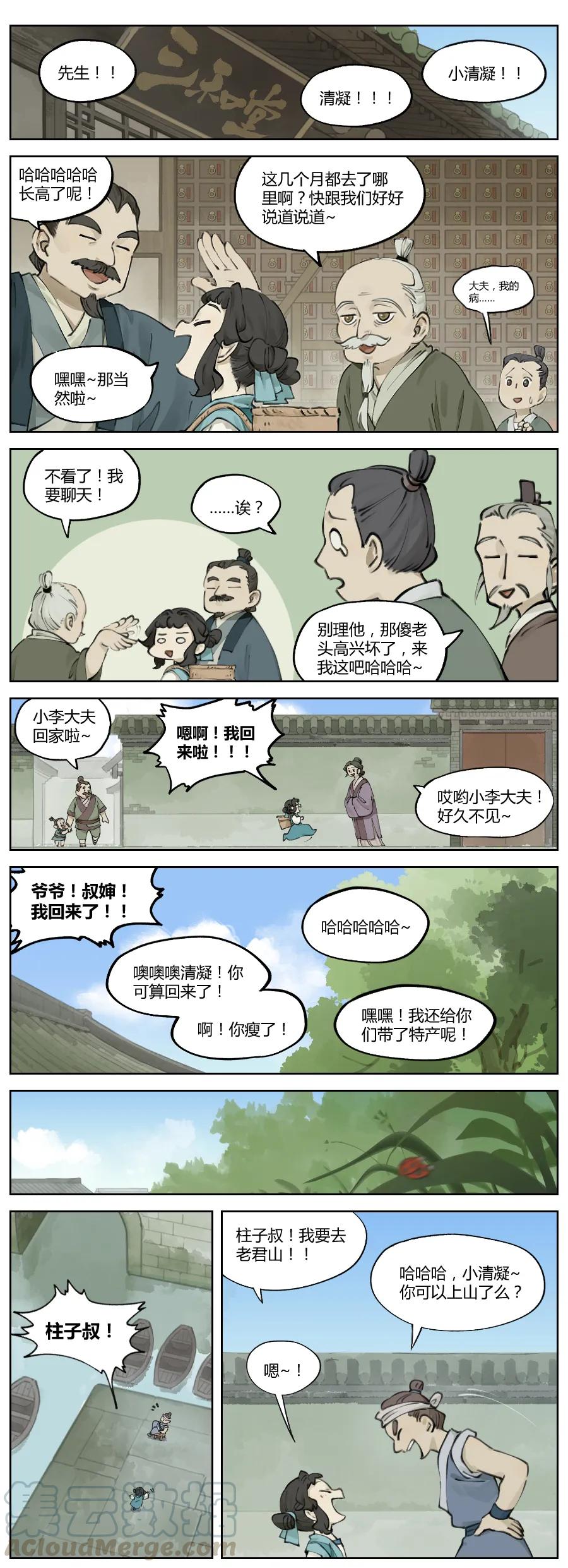 《蓝溪镇》023 归镇 第2页