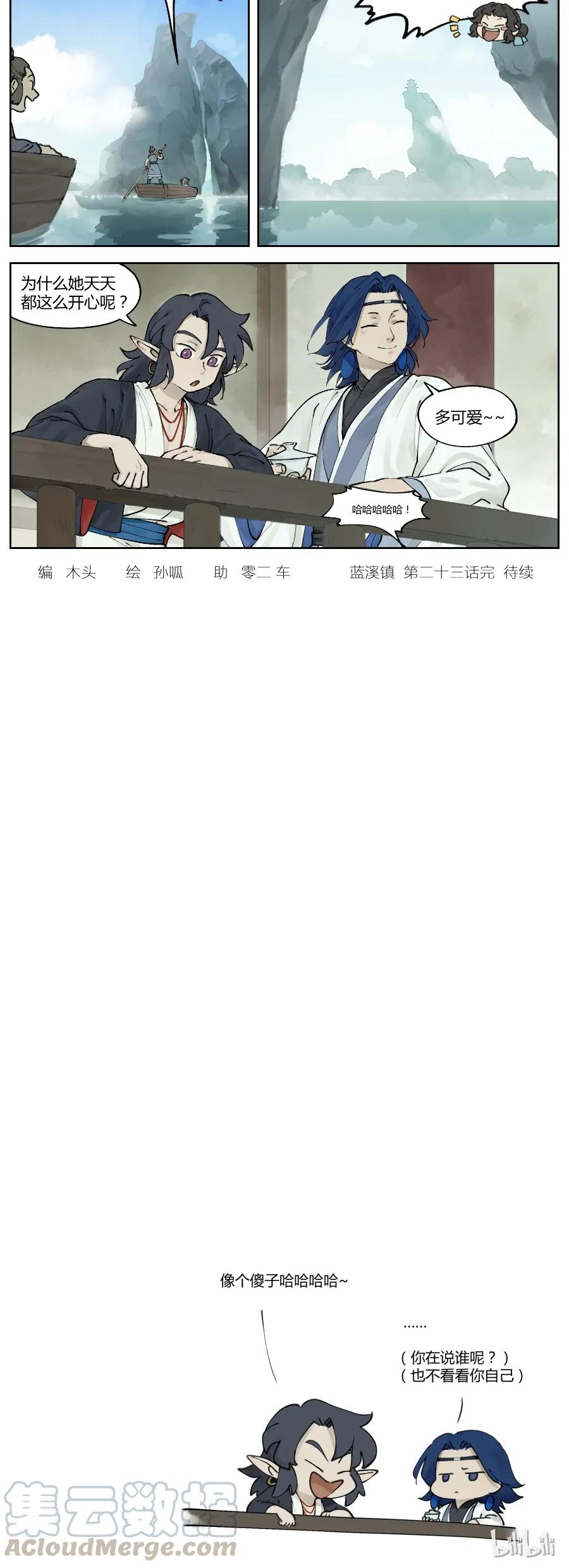 《蓝溪镇》023 归镇 第4页