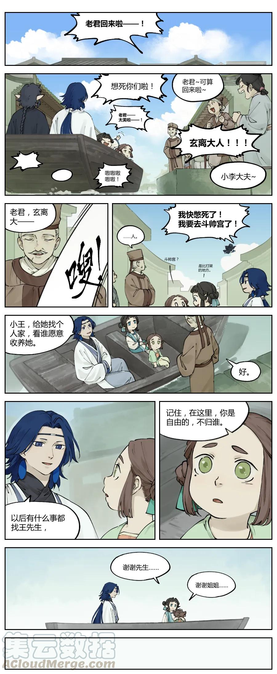 《蓝溪镇》023 归镇 第1页