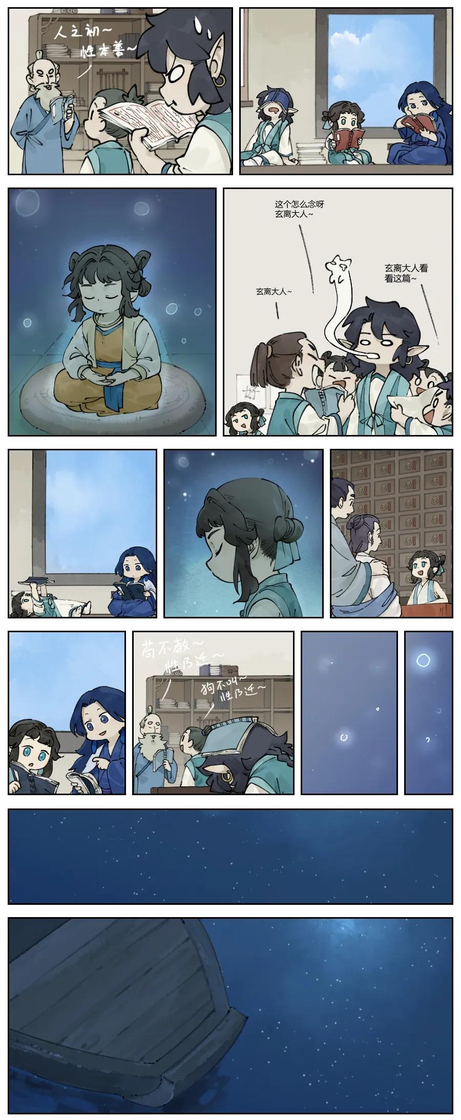 《蓝溪镇》024 读书 第4页