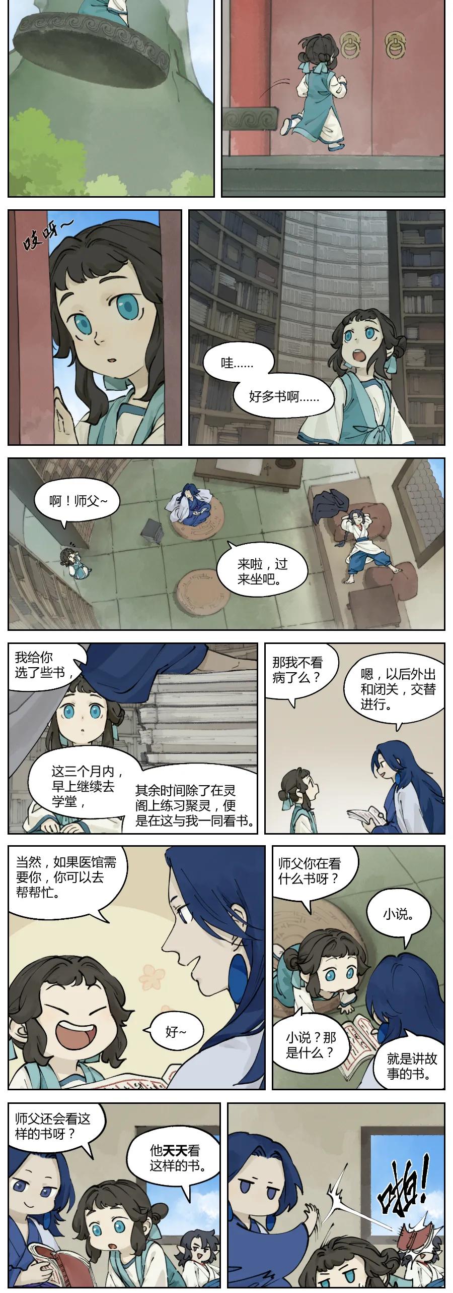 《蓝溪镇》024 读书 第2页