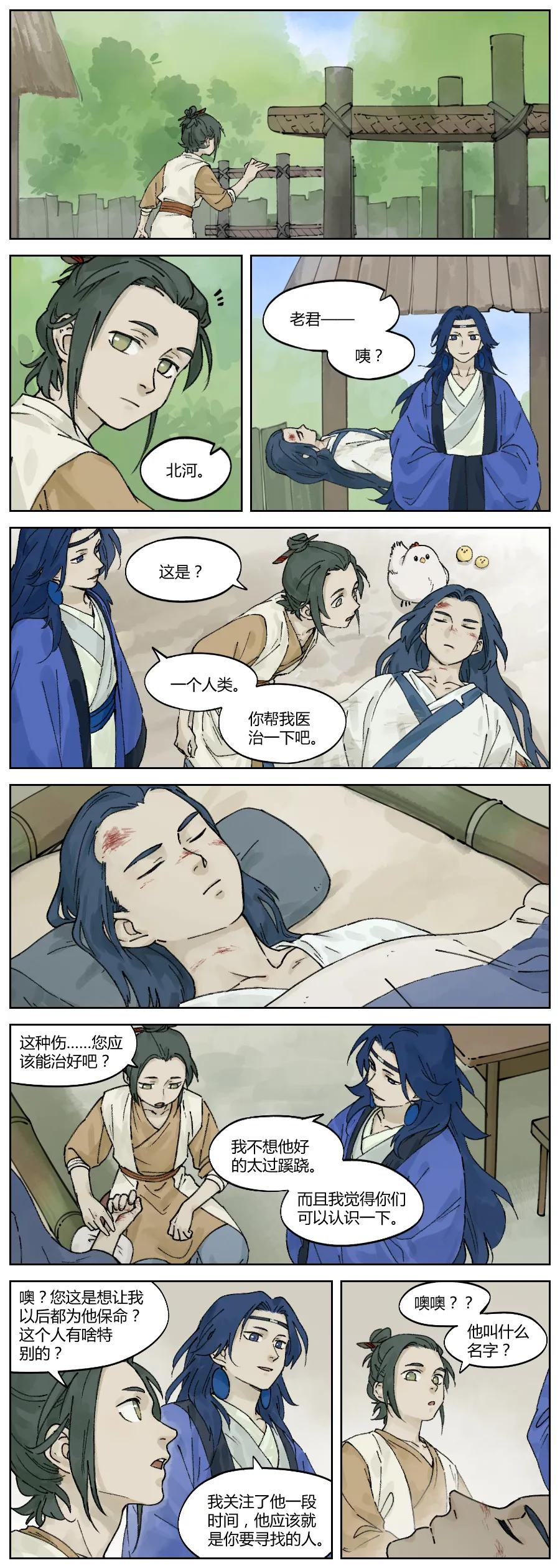 《蓝溪镇》025 北河 第4页