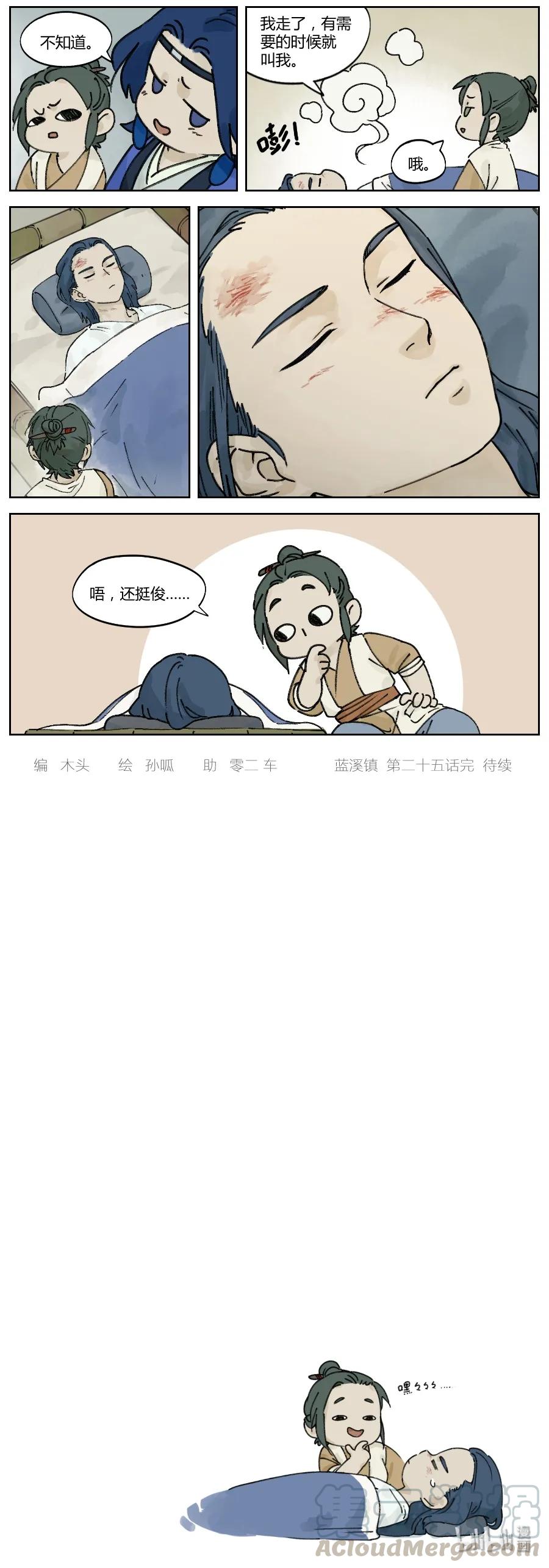 《蓝溪镇》025 北河 第5页