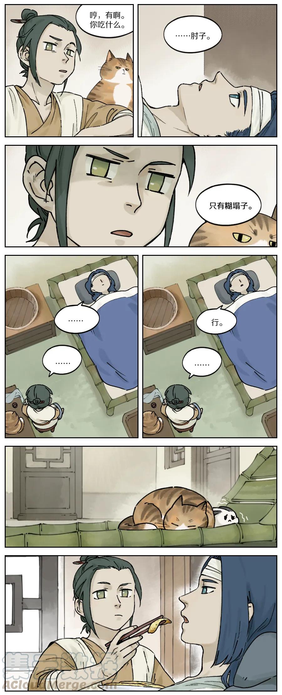 《蓝溪镇》026 无限 第3页