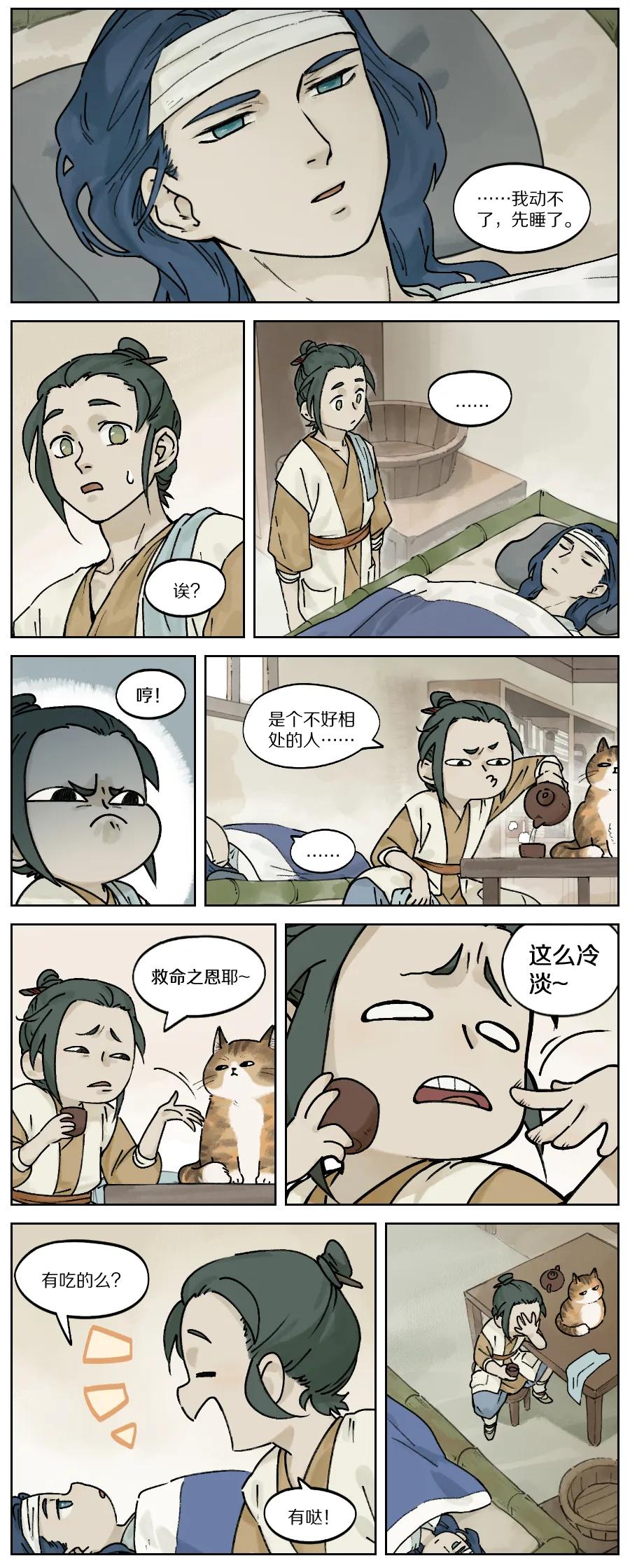 《蓝溪镇》026 无限 第2页