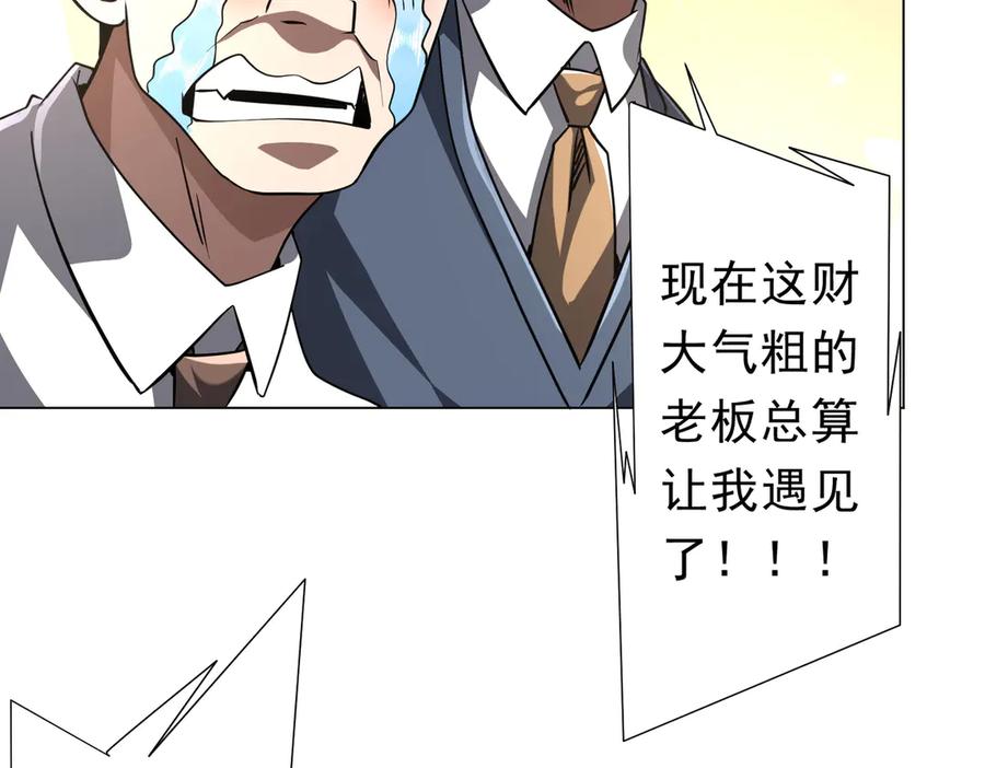 《全球惊悚：开局万亿冥币》第268话 钱财乃身外之物！ 第136页