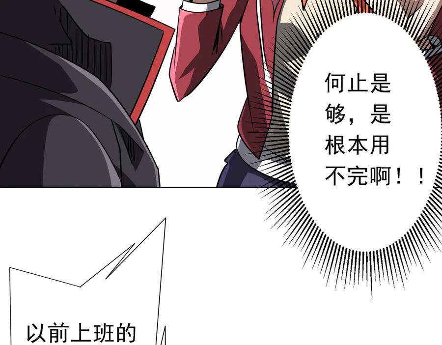 《全球惊悚：开局万亿冥币》第268话 钱财乃身外之物！ 第134页