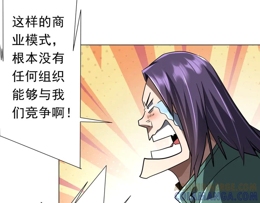 《全球惊悚：开局万亿冥币》第268话 钱财乃身外之物！ 第137页