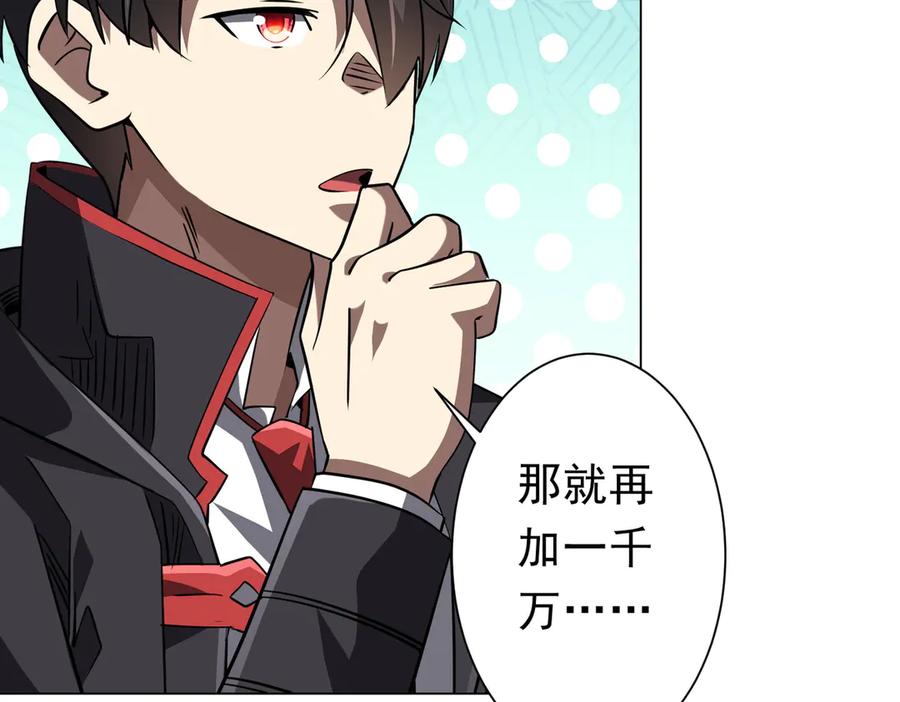 《全球惊悚：开局万亿冥币》第268话 钱财乃身外之物！ 第131页