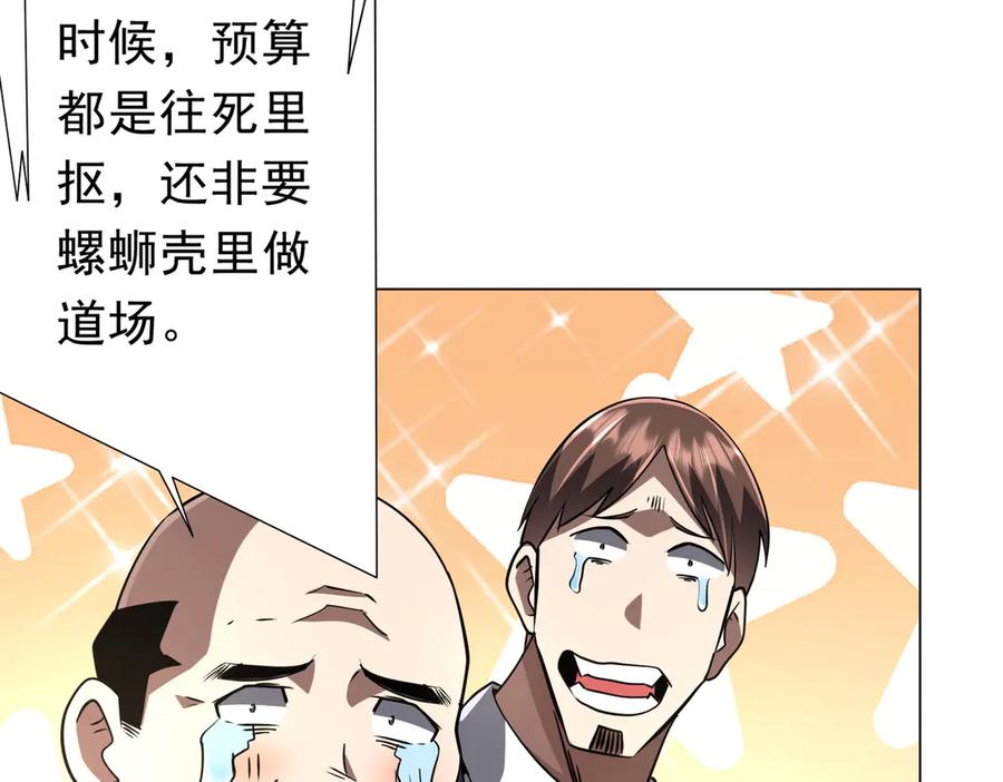 《全球惊悚：开局万亿冥币》第268话 钱财乃身外之物！ 第135页