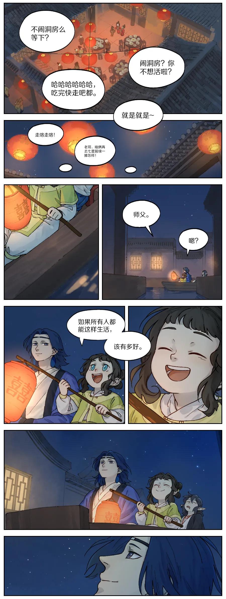 《蓝溪镇》027 喜事 第4页