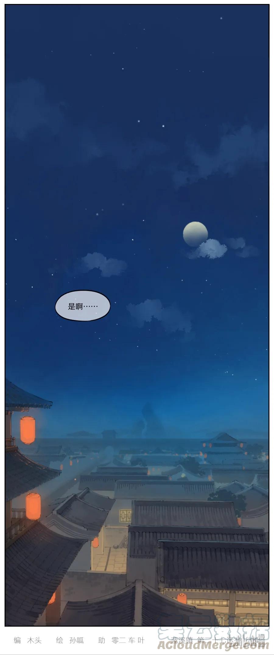 《蓝溪镇》027 喜事 第5页