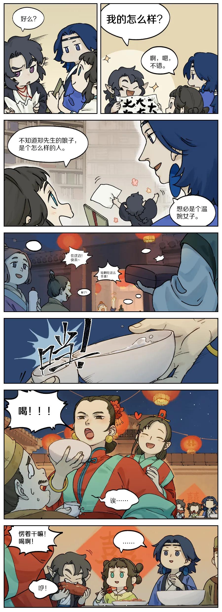 《蓝溪镇》027 喜事 第2页