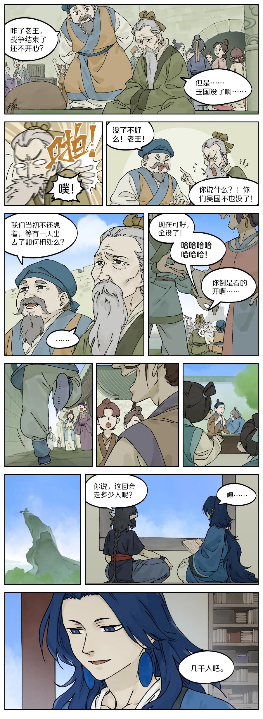 《蓝溪镇》028 改朝 第4页