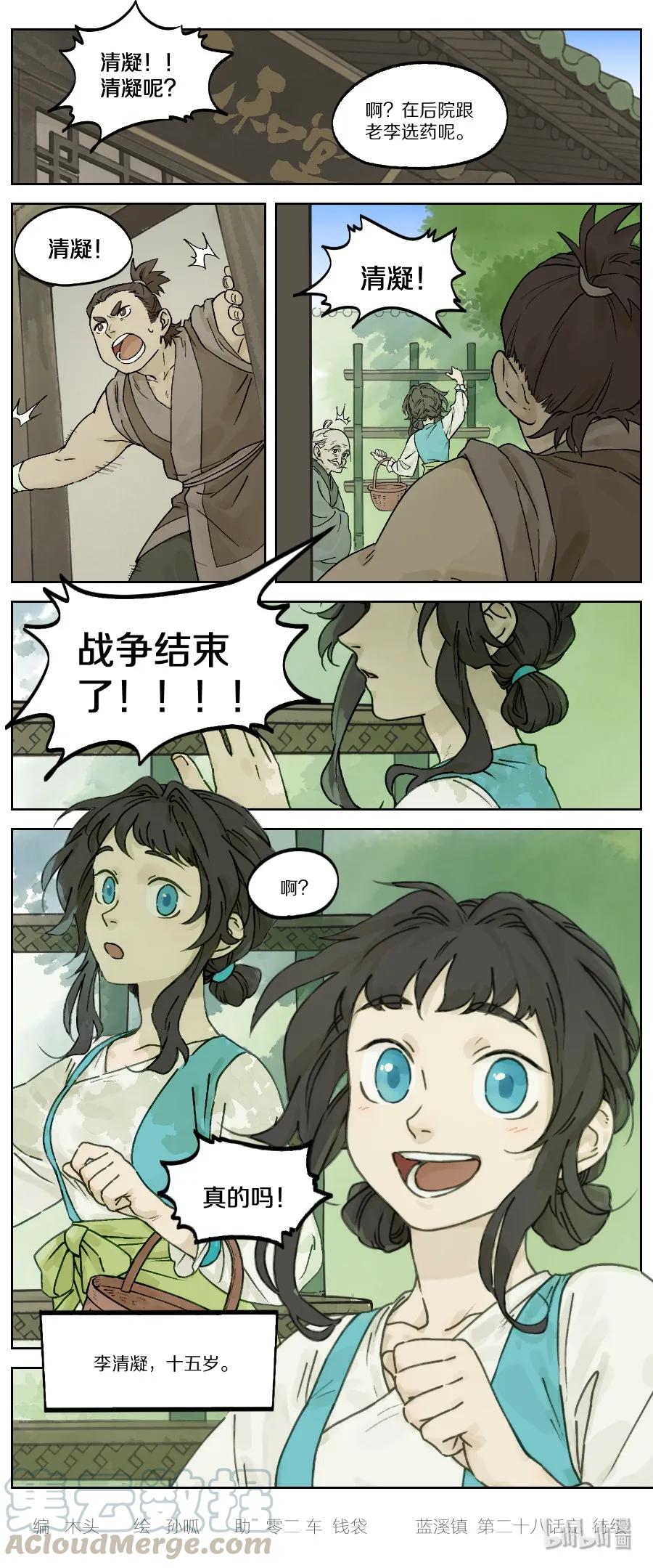 《蓝溪镇》028 改朝 第5页