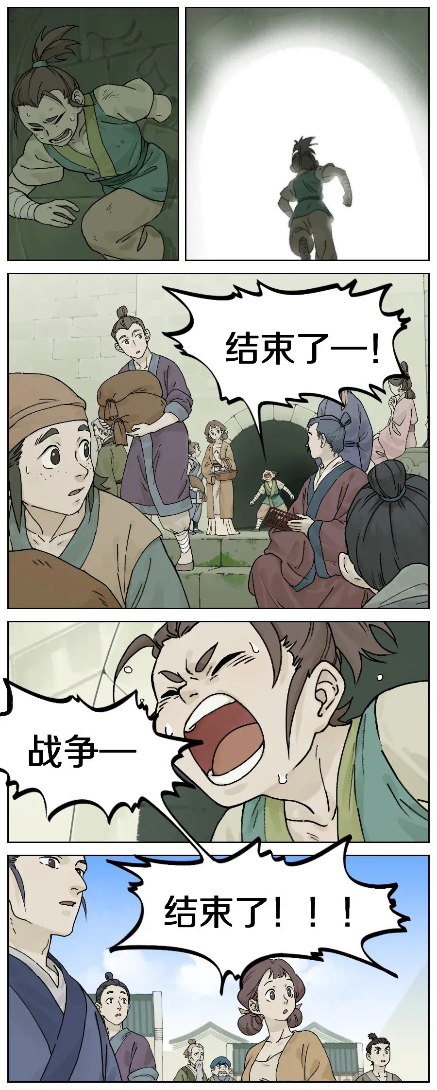 《蓝溪镇》028 改朝 第2页