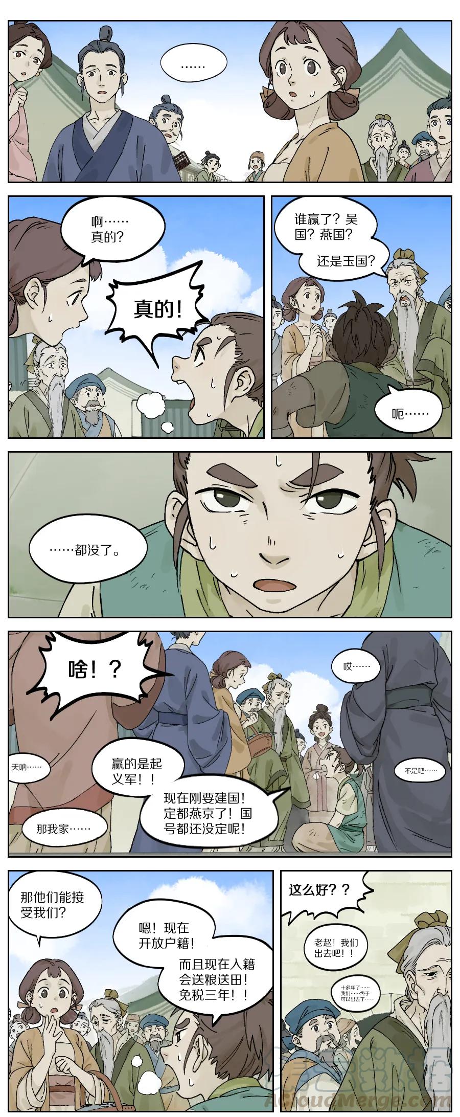 《蓝溪镇》028 改朝 第3页