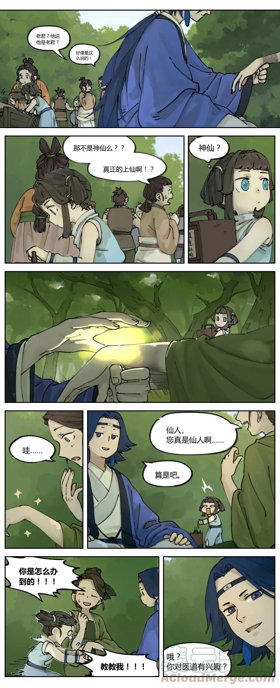 《蓝溪镇》002 老君 第1页
