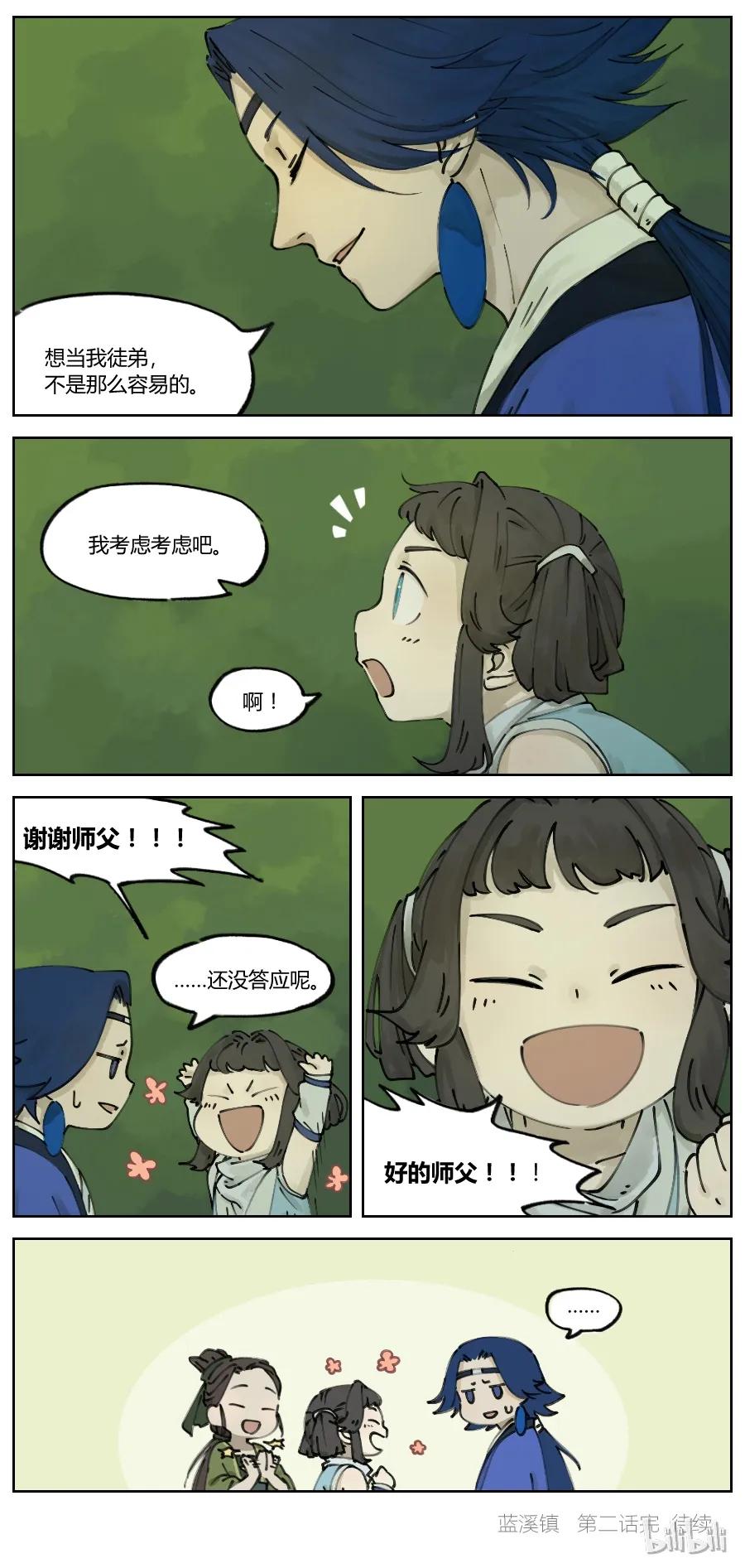 《蓝溪镇》002 老君 第4页