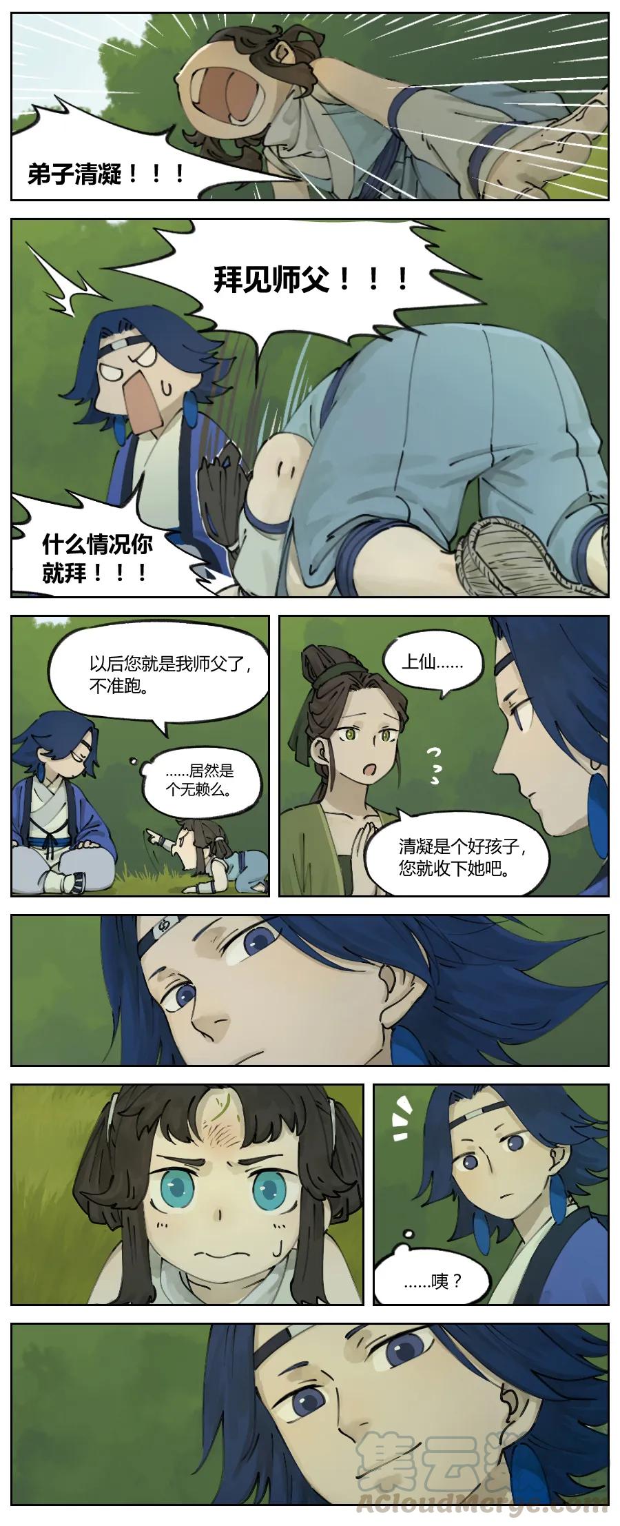 《蓝溪镇》002 老君 第3页