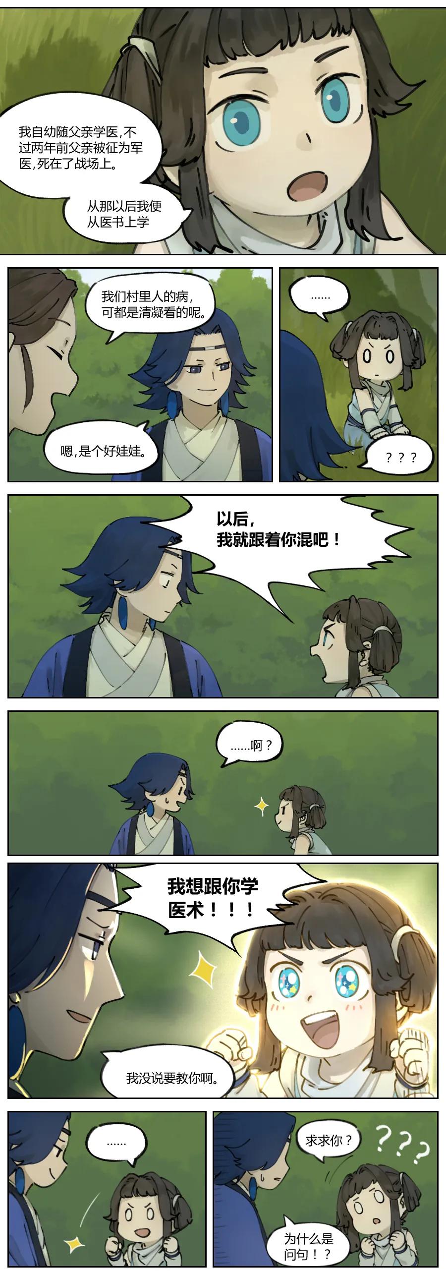 《蓝溪镇》002 老君 第2页