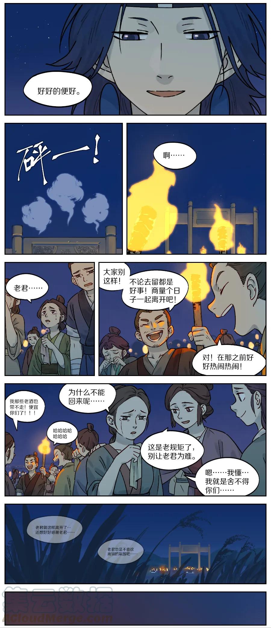 《蓝溪镇》029 去留 第5页