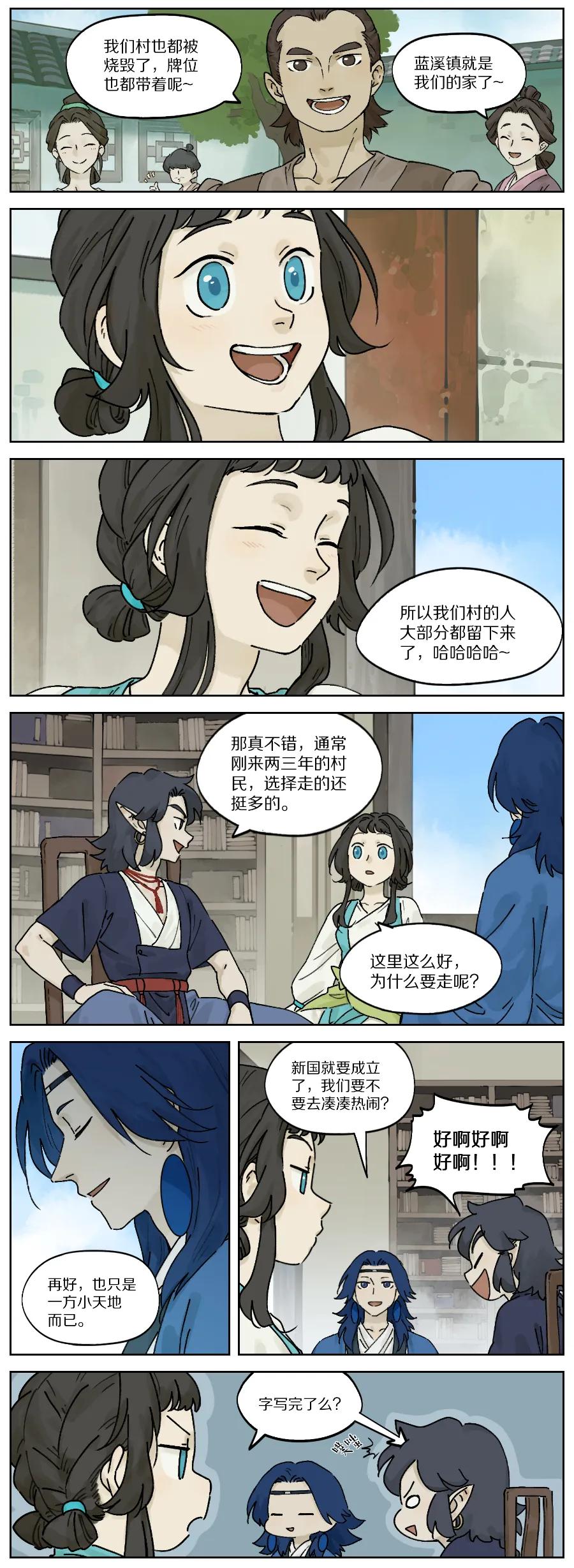 《蓝溪镇》029 去留 第2页