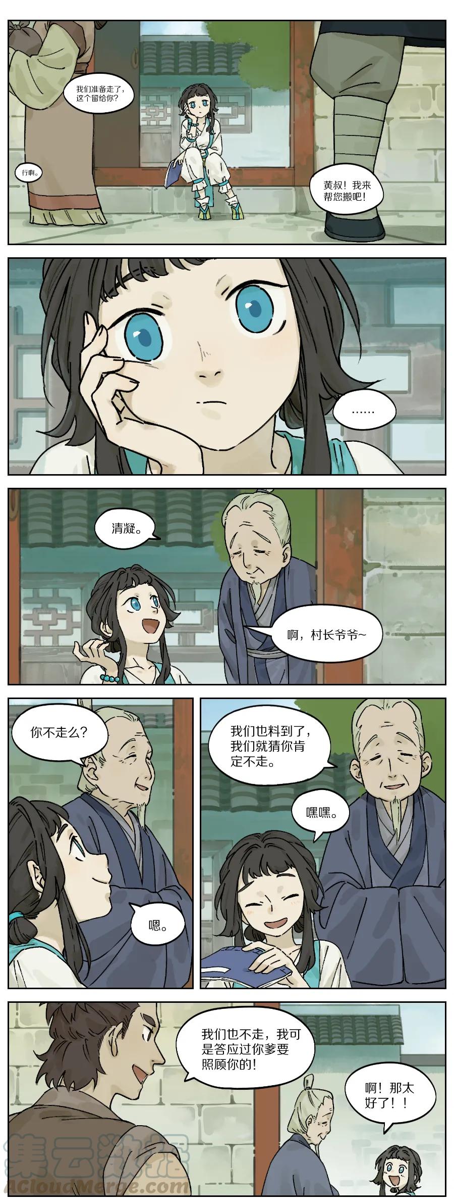 《蓝溪镇》029 去留 第1页