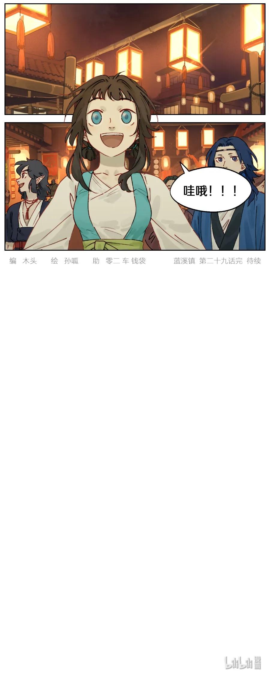 《蓝溪镇》029 去留 第6页