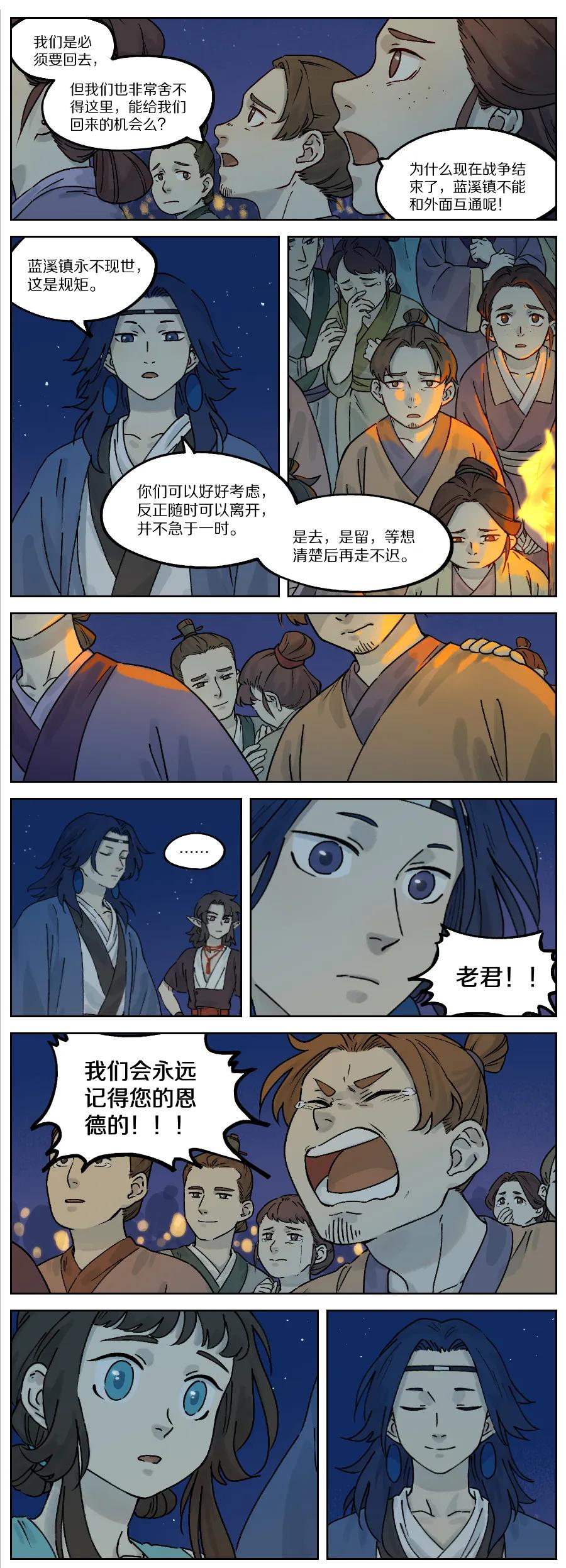 《蓝溪镇》029 去留 第4页