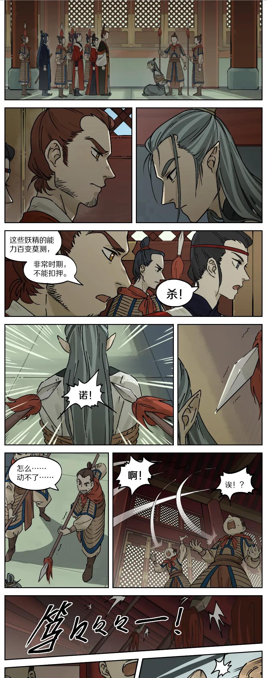 《蓝溪镇》030 刺客 第4页