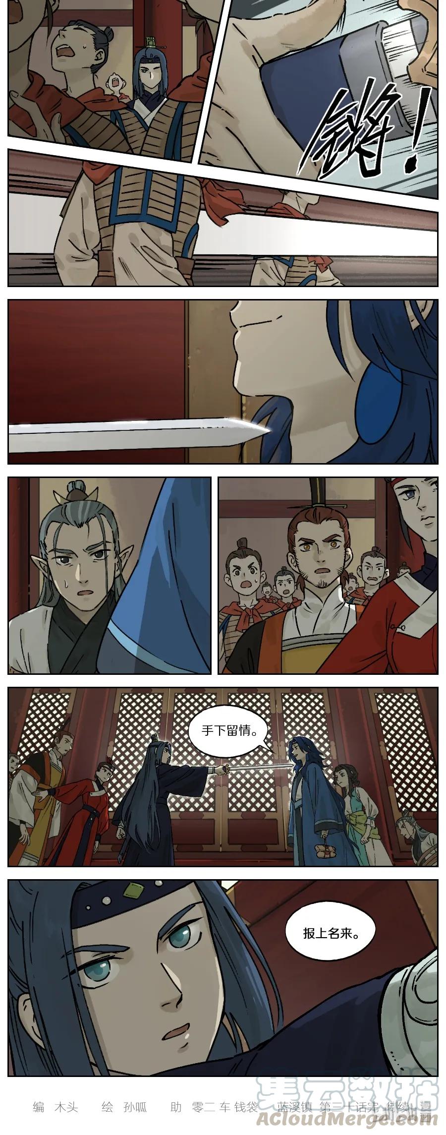 《蓝溪镇》030 刺客 第5页